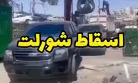 مقاومت باورنکردنی شورلت در مقابل اسقاط شدن!