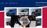 فوری؛ تاریخ جدید ثبت نام خودرو اعلام شد 