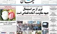 باز هم کیهان عصبانی شد و اعتراض کرد 