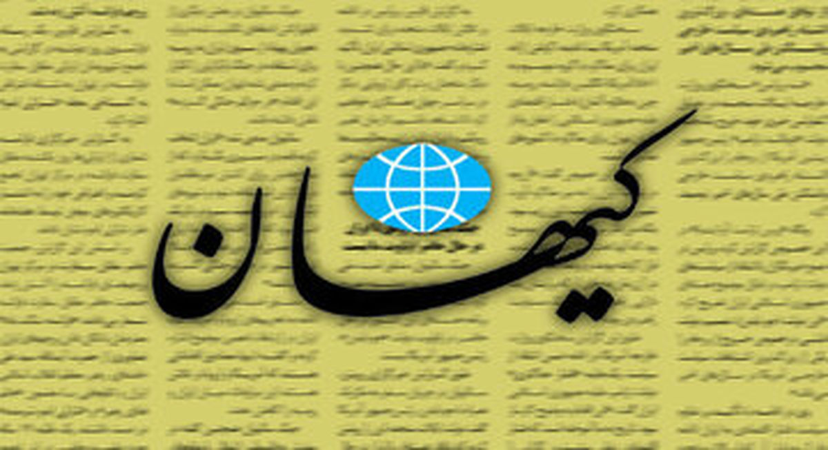   غلط املایی فاحش روزنامه کیهان جلب‌توجه کرد 