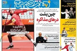 عناوین-روزنامه-های-امروز