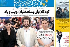 عناوین-روزنامه-های-امروز