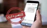 چطور در دام کلاهبرداران پیامکی گرفتار نشویم؟