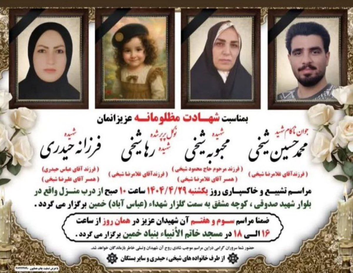 صحبت‌های پدر جانباختگان حادثه تیراندازی خمین