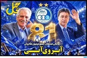 عناوین-روزنامه-های-ورزشی-امروز
