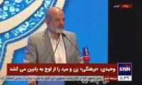 لفظ متفاوت آقای وزیر درباره رضا پهلوی و بی‌حجاب‌ها