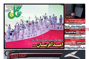 عناوین-روزنامه-های-ورزشی-امروز