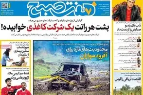 عناوین-روزنامه-های-امروز