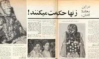 در این روستای ایرانی، زنان بر مردان حکومت می‌کنند