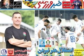 عناوین-روزنامه-های-ورزشی-امروز