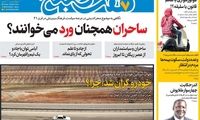 عناوین روزنامه‌های امروز