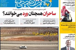عناوین-روزنامه-های-امروز
