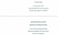سایت وزارت خارجه ایران هک شد؟