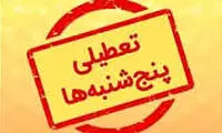 حکم تعطیلی پنج‌شنبه‌ها از سوی استانداران 