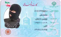 ارتکاب جرم با سوءاستفاده از کد ملی دیگران