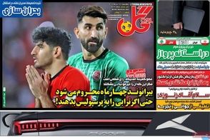 عناوین-روزنامه-های-ورزشی-امروز