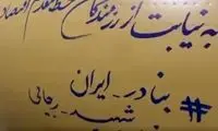 تصاویر حملات امروز سپاه به مواضع ارتش آمریکا