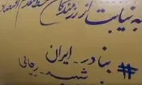 تصاویر حملات امروز سپاه به مواضع ارتش آمریکا