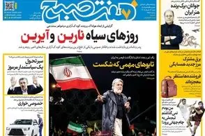 عناوین-روزنامه-های-امروز