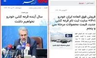 وعده وزیر دولت انقلابی در سال 1401 محقق نشد!