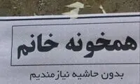 خانه‌هایی در تهران که برای مجردها ارزان‌ترین است
