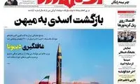 برنامه ایران برای حمله به اسرائیل لو رفت!