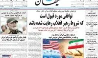 کیهان شروط توافق با آمریکا را مکتوب کرد