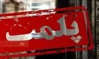 پلمب بیش از ۱۰۰۰ واحد صنفی در گیلان