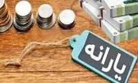 شرط جدید دولت پزشکیان برای دریافت یارانه