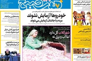 عناوین-روزنامه-های-امروز