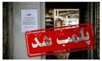 پلمب کافه‌ای که از مشتریانش خواست برقصند!