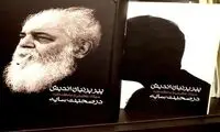 خاطرات «سایه» میلیونی شد