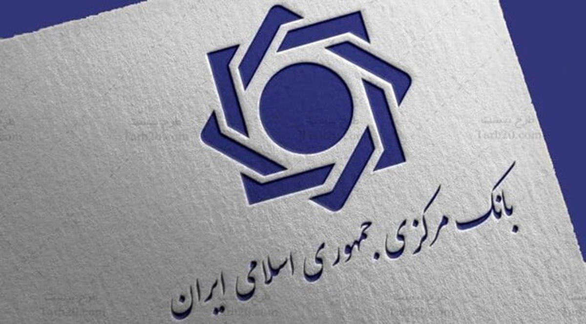   اطلاعیه بانک مرکزی درباره بانک‌های ناتراز 