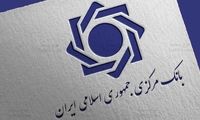 اطلاعیه بانک مرکزی درباره بانک‌های ناتراز