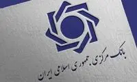 اطلاعیه بانک مرکزی درباره بانک‌های ناتراز
