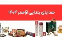 هدایای سازمانی یلدا ۱۴۰۴ در آراهنر