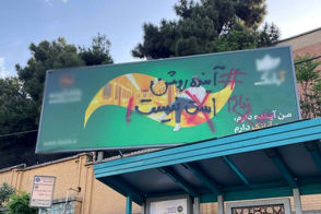 تخریب برخی بنرهای نصب شده در شهر تهران