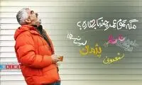 اتفاق عجیب و مشکوک برای فیلم جدید سروش صحت
