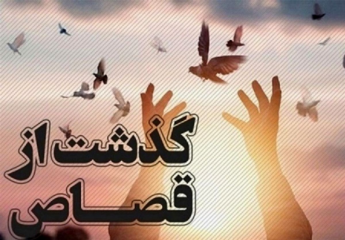آزادی یک محکوم به قصاص بعد از ۹ سال