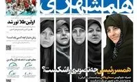 اقدام عجیب «همشهری» در ستایش همسر رئیسی!