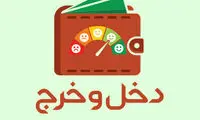 خرج روزانه یک جوان ایرانی که هوش از سرتان می‌برد!