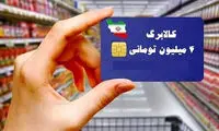 «یارانه‌نگیرها» در سردرگمی ثبت درخواست کالابرگ