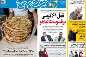 عناوین-روزنامه-های-امروز