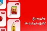 کالابرگ این افراد ۲۰ خرداد واریز می‌شود