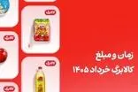 کالابرگ این افراد ۲۰ خرداد واریز می‌شود