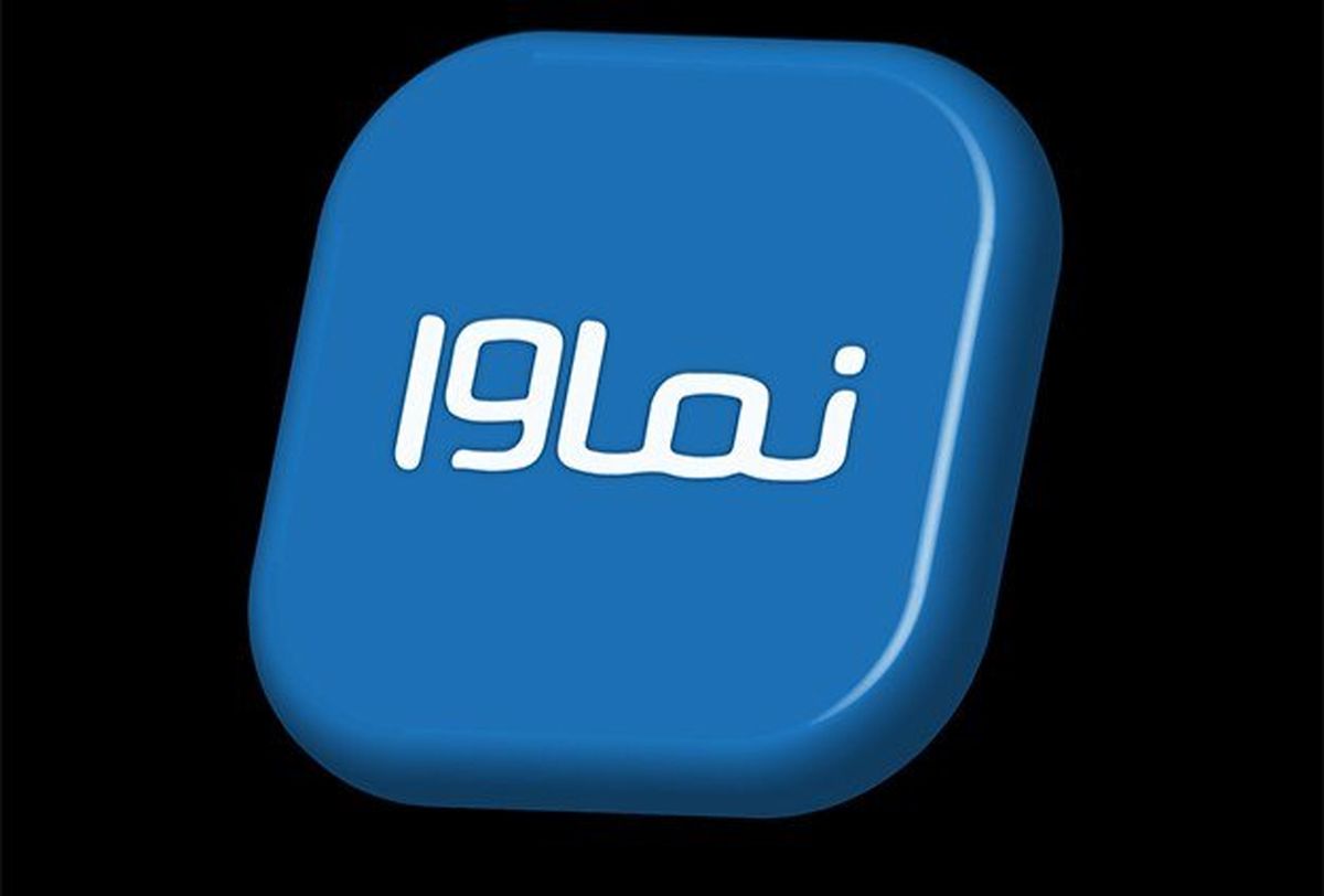   نماوا عذرخواهی کرد 