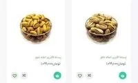 قیمت نجومی پسته در فروشگاه‌های اینترنتی