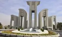 دانشگاه صنعتی اصفهان امروز تعطیل است