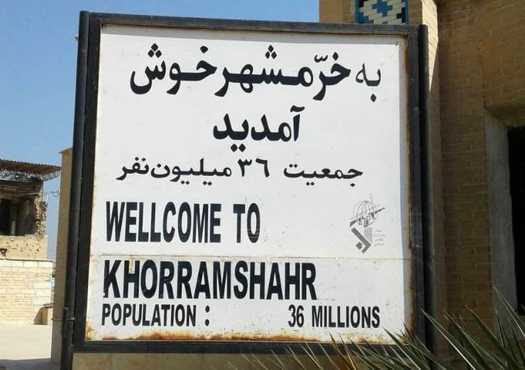 لحظات غرورآفرین اعلام آزادسازی خرمشهر 