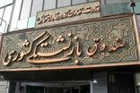 خبر جدید درباره وام ازدواج فرزندان بازنشستگان